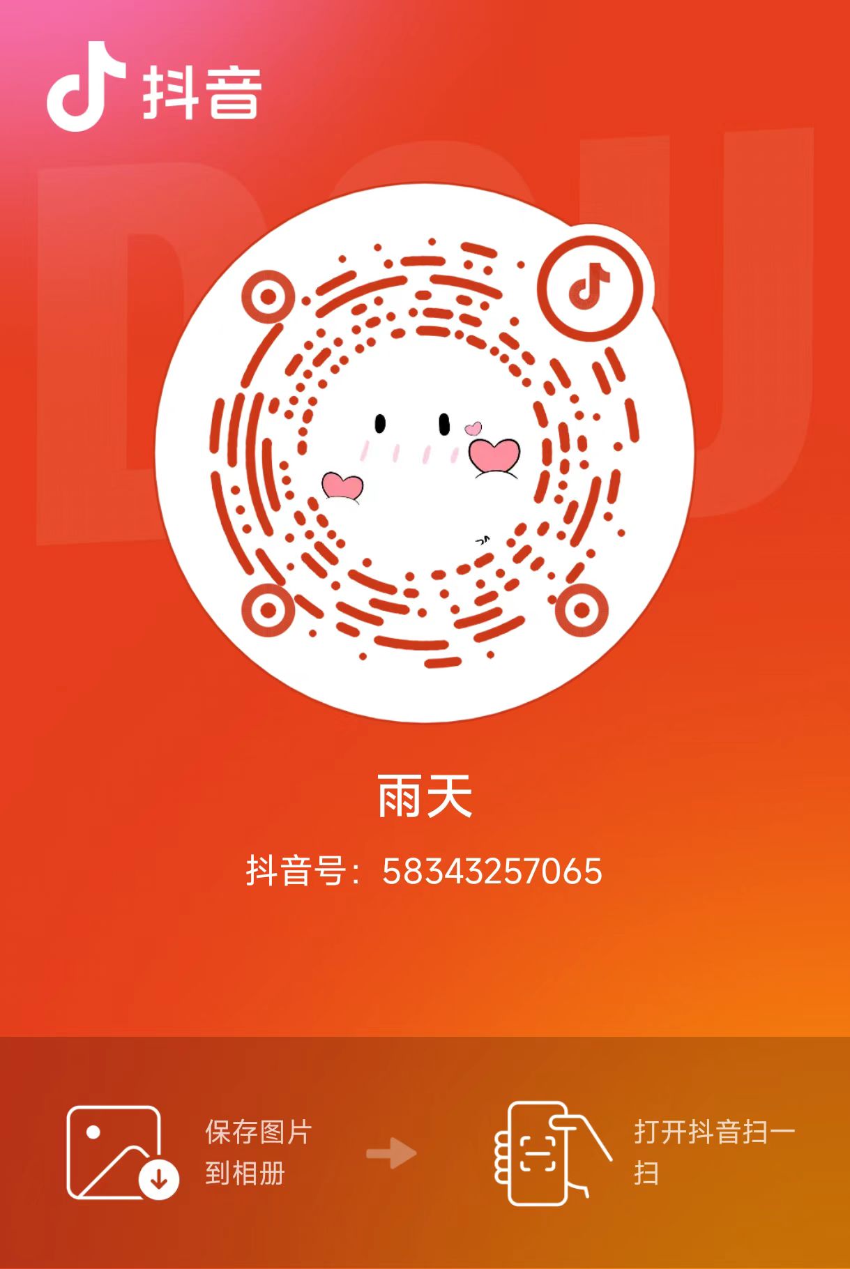 抖音二维码